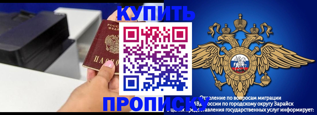 прописка законно в Морозовске