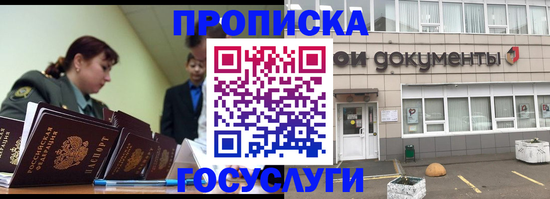 прописка регистрация в Морозовске