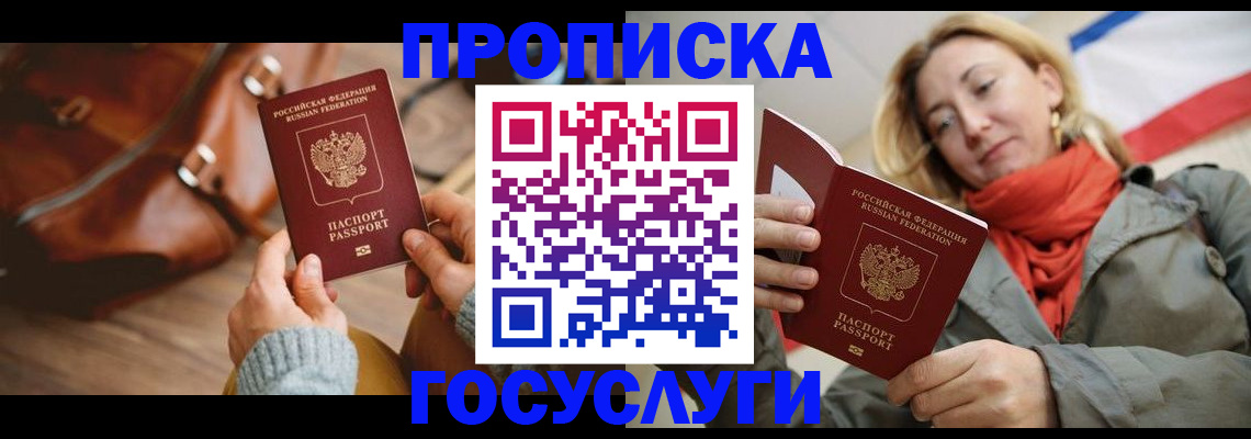 временная регистрация недорого в Морозовске