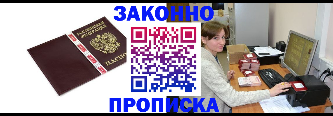 прописка штамп в Морозовске