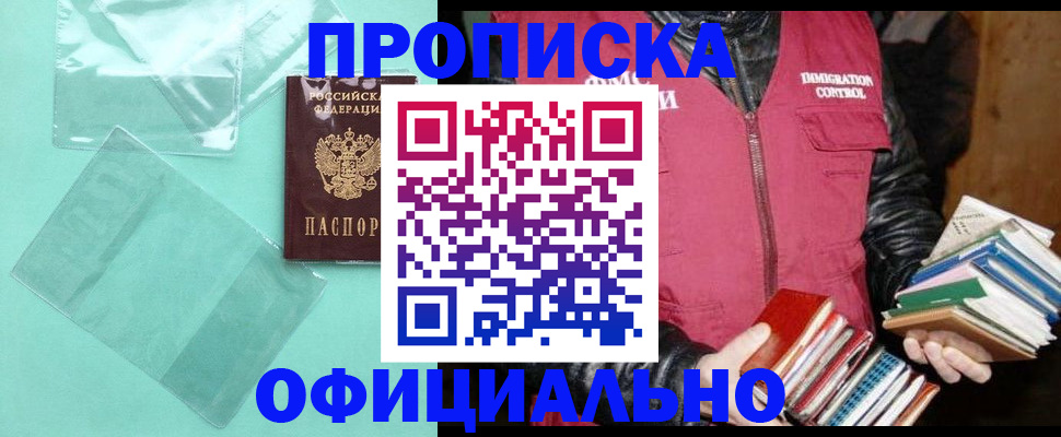 временная регистрация для школы в Морозовске