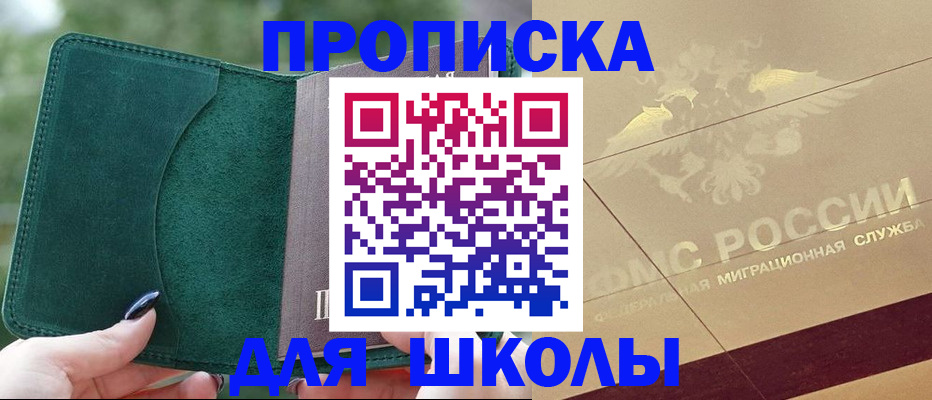 прописка в Морозовске