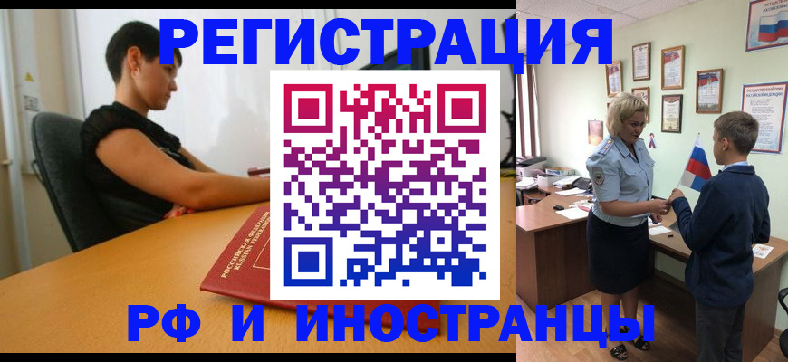 прописка законно в Морозовске